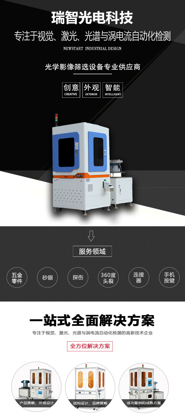 手機(jī)殼自動化檢測設(shè)備